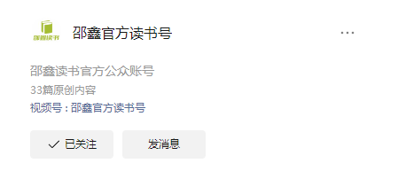 邵鑫读书app