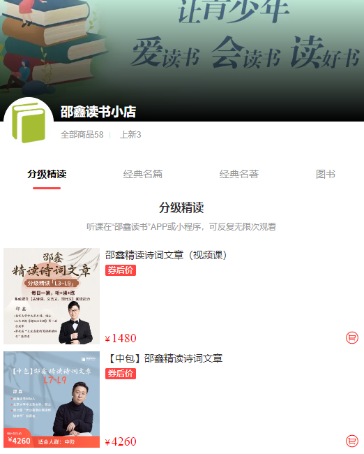 邵鑫读书app