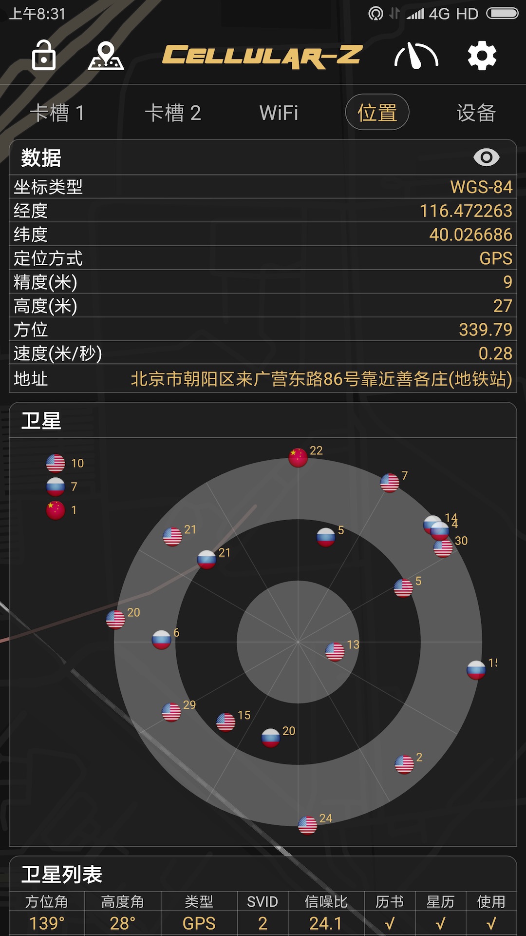 Cellular-Z 7.1.5 破解版 2
