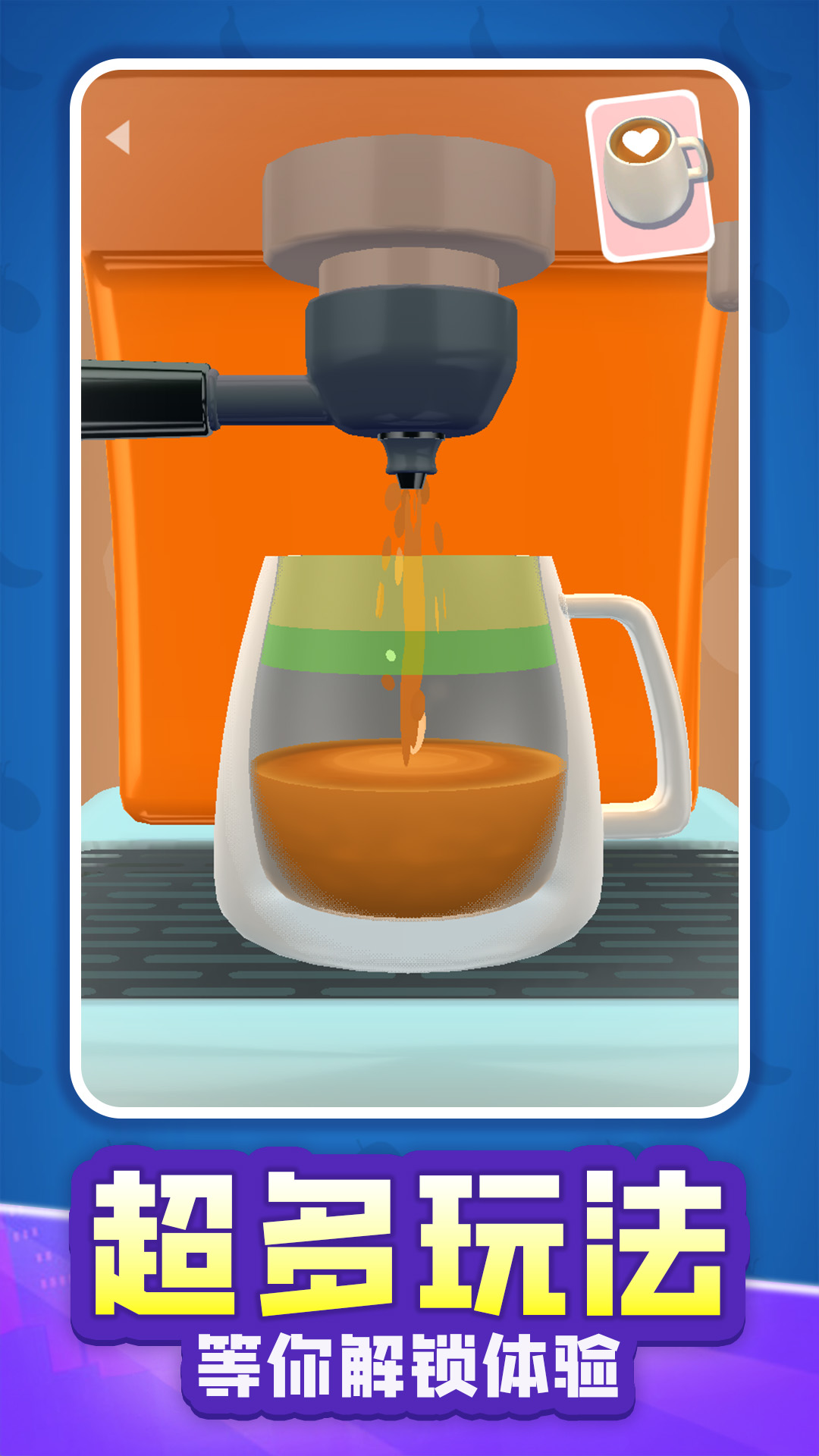 超级奶茶杯 1.0.0 最新版 4