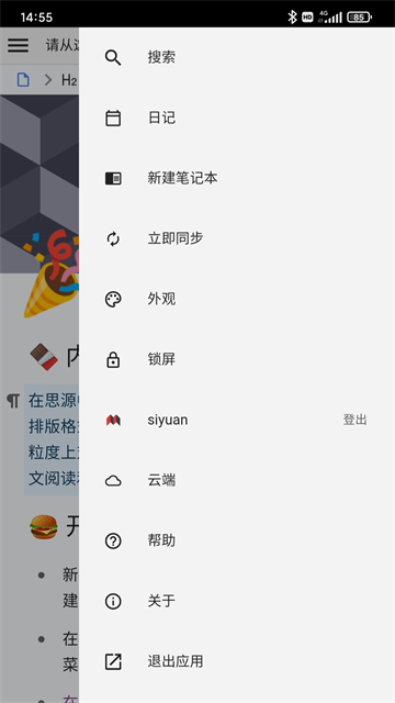 思源笔记 3.2.1 安卓版 3