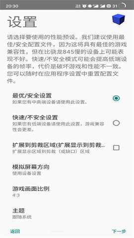 AetherSX2模拟器汉化版 v1.5-4248 安卓版 1