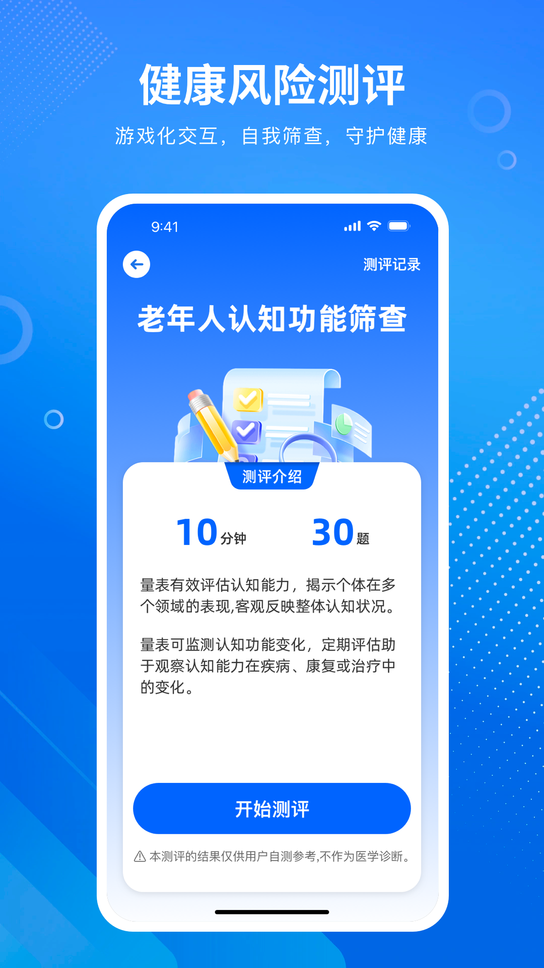 小康助手 1.2.0.0 最新版 3