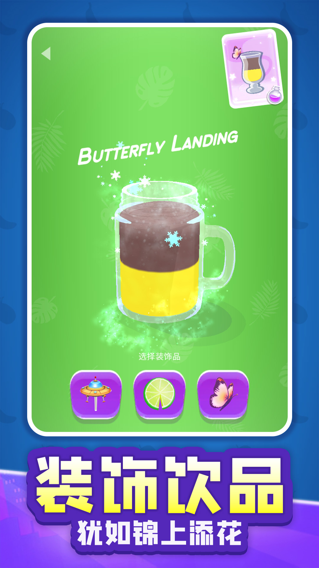 超级奶茶杯 1.0.0 最新版 2