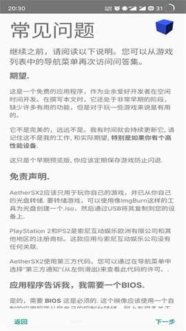 AetherSX2模拟器汉化版 v1.5-4248 安卓版 3