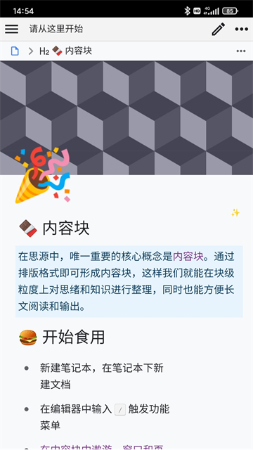 思源笔记 3.2.1 安卓版 2