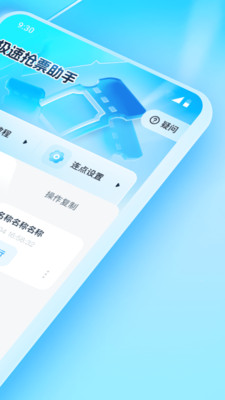 极速抢票助手 1.0.0 安卓版 3