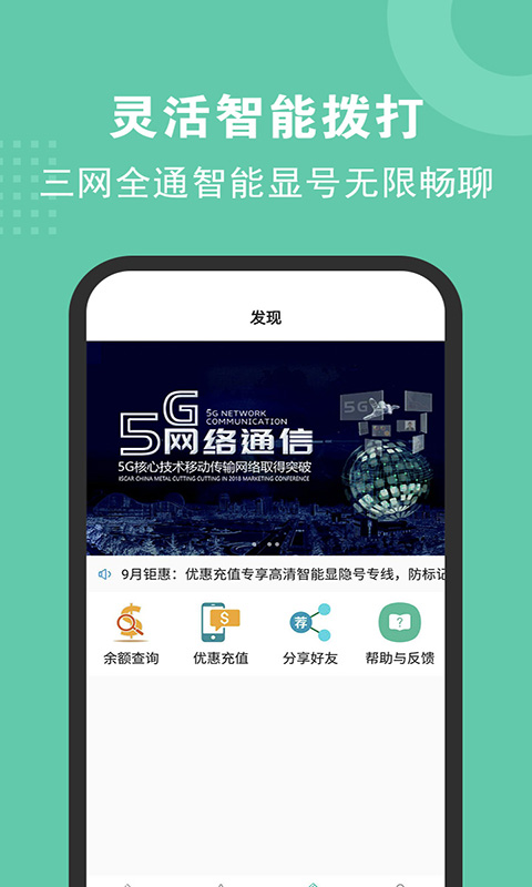 5G网络电话 2.3.2 最新版 2