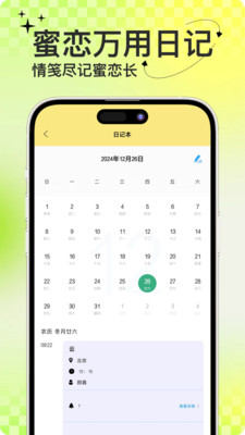 蜜恋键盘 2.0.6 安卓版 1