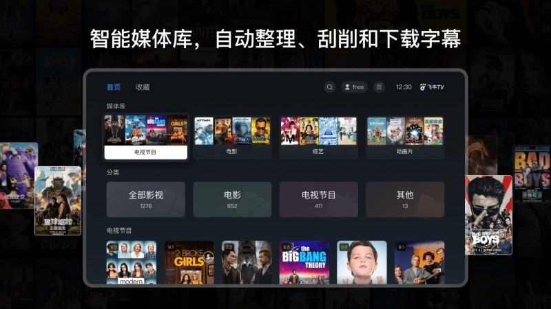 飞牛tv 1.0.4 官方版 1