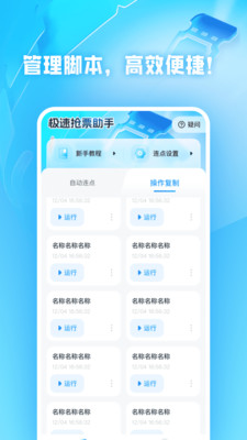 极速抢票助手 1.0.0 安卓版 2