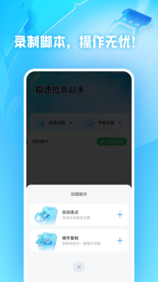 极速抢票助手 1.0.0 安卓版 1