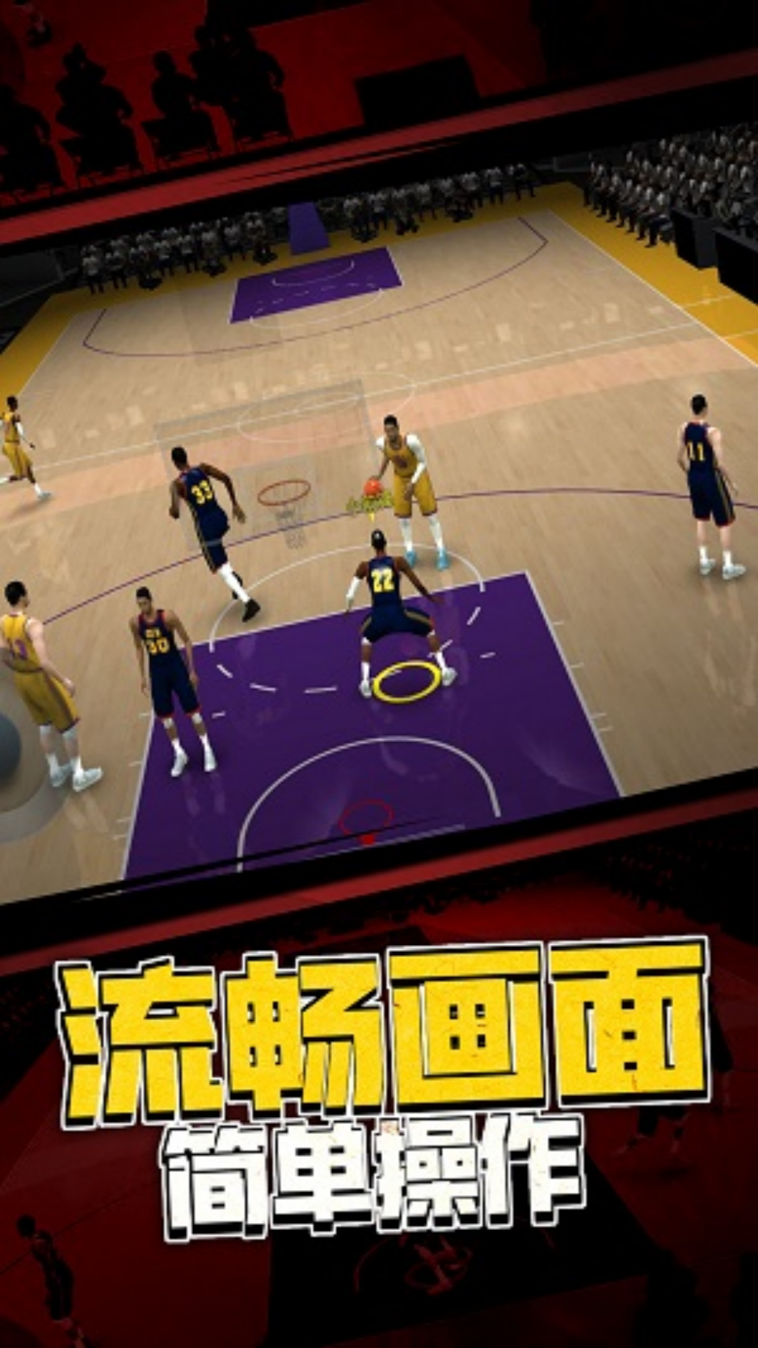 篮球总冠军争霸 1.0.4 最新版 1