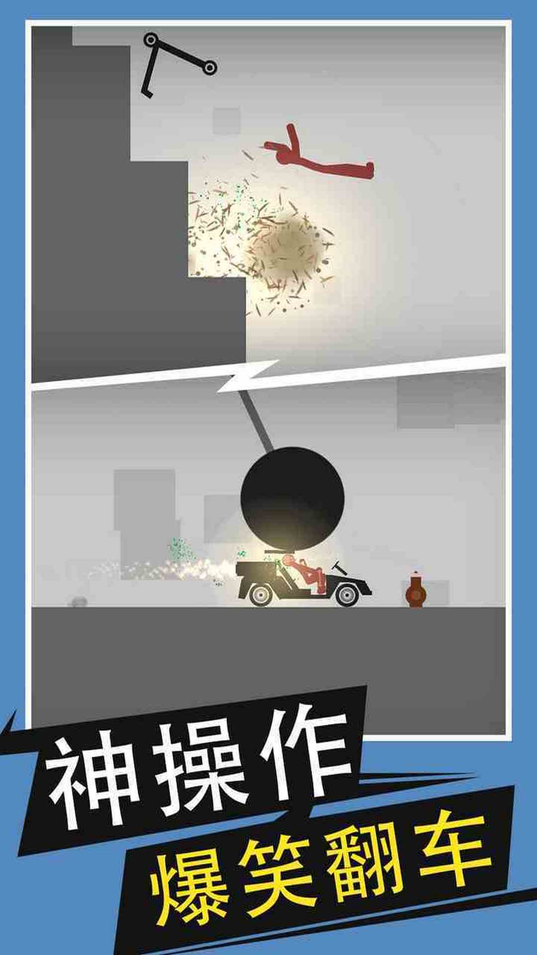 火柴人毁灭 3.0 最新版 3