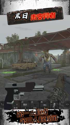 末日未变异者 1 最新版 3