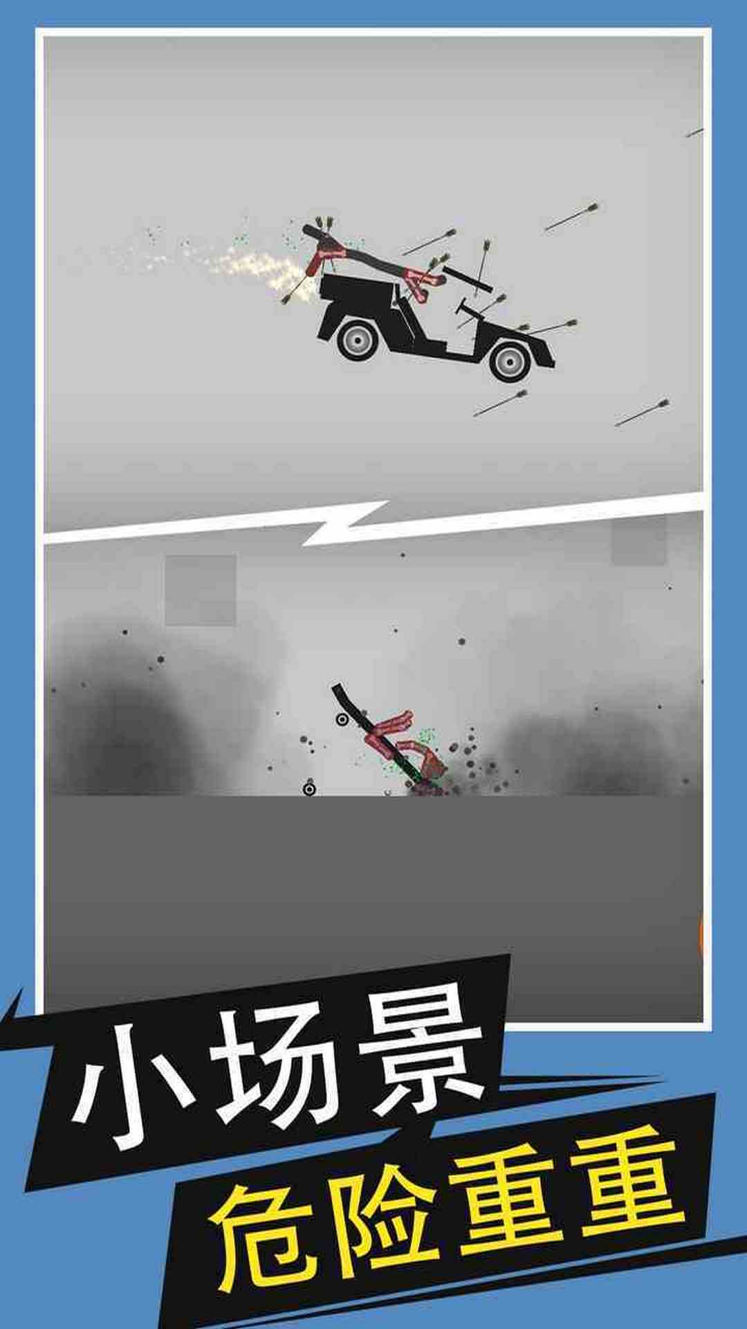 火柴人毁灭 3.0 最新版 2