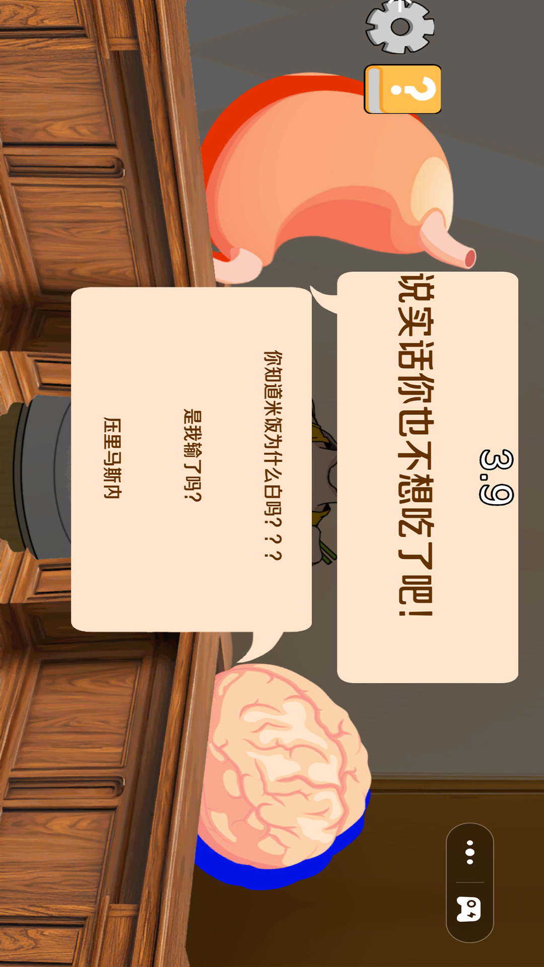 一路吞吞吞 1.0 最新版 3