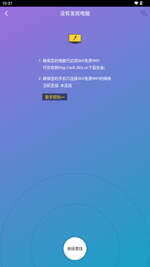 360WiFi快传 3.4.5 安卓版 3