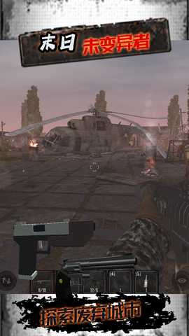 末日未变异者 1 最新版 1