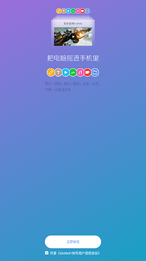 360WiFi快传 3.4.5 安卓版 0