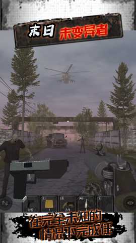 末日未变异者 1 最新版 4