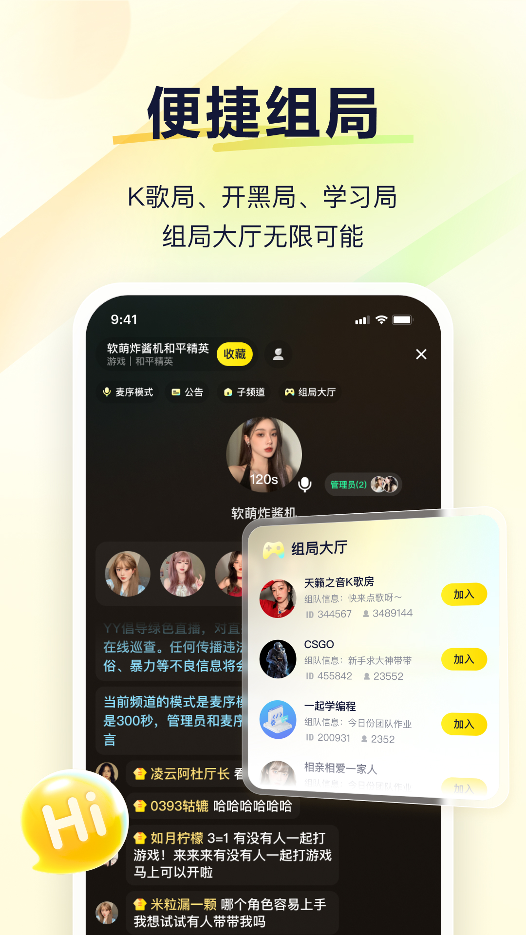 YY语音 1.7.0 最新版 3
