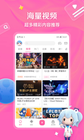 小破站 8.49.0 最新版 3