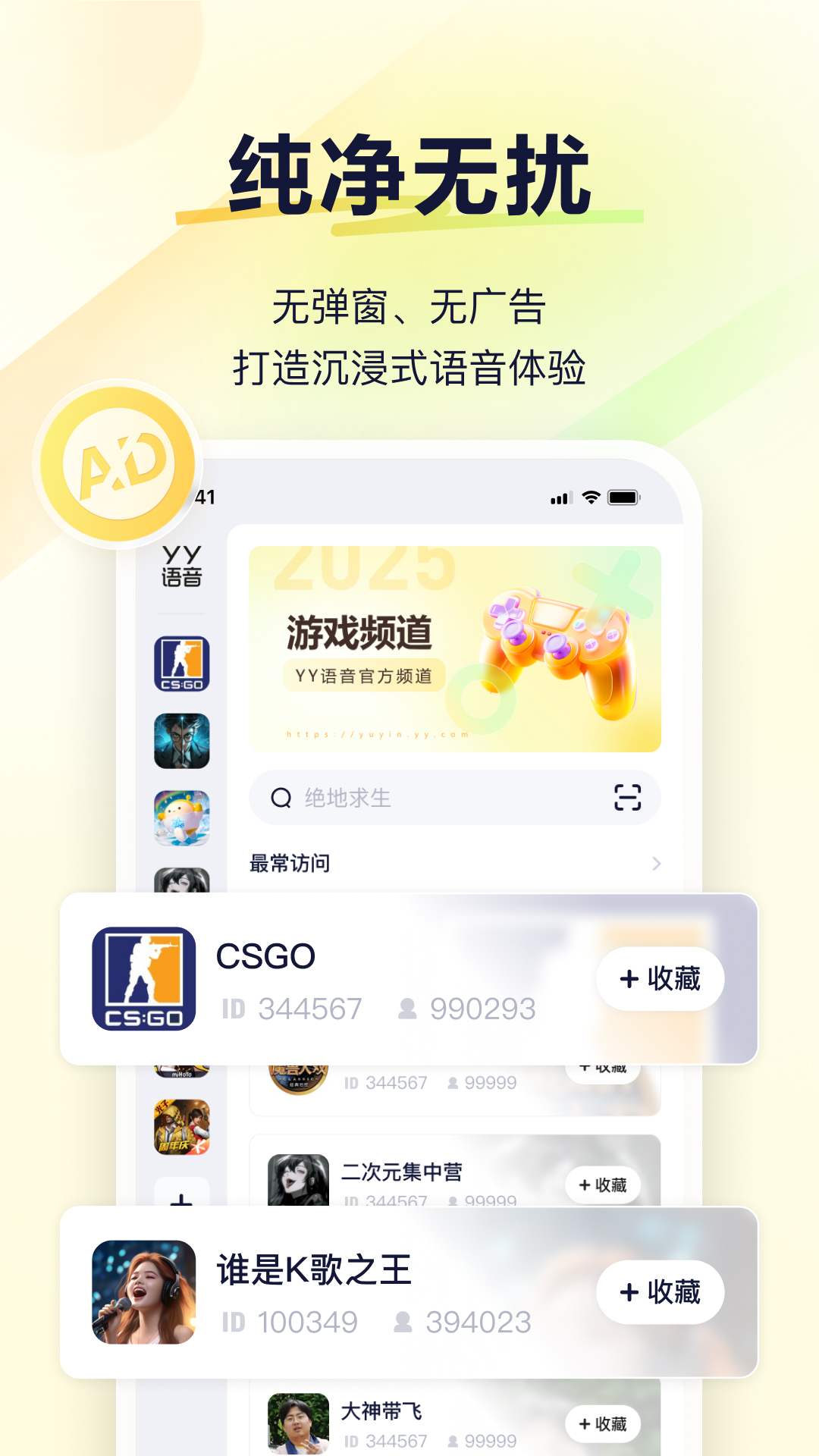 YY语音 1.7.0 最新版 1
