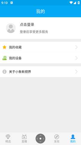 小象新视界TV版 6.0.3 最新版 0