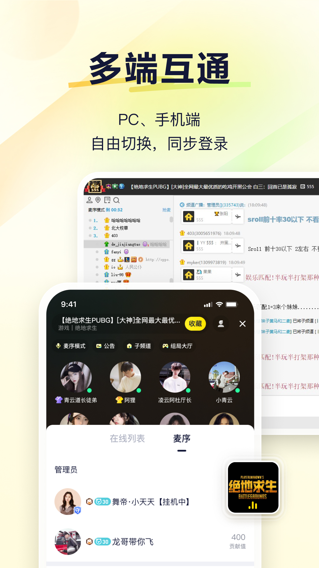 YY语音 1.7.0 最新版 2