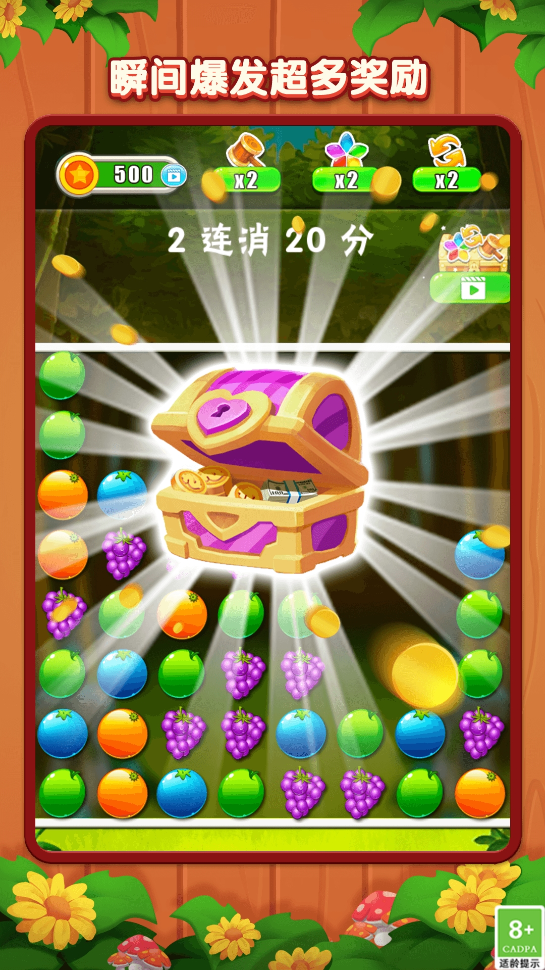 水果消除达人 1.0.1 最新版 3