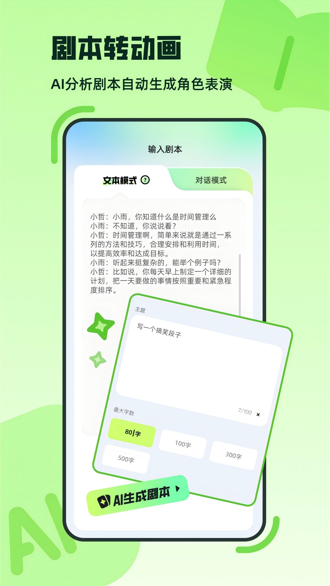 众影AI 1.4.3 最新版 1