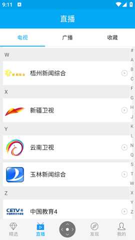 小象新视界TV版 6.0.3 最新版 3
