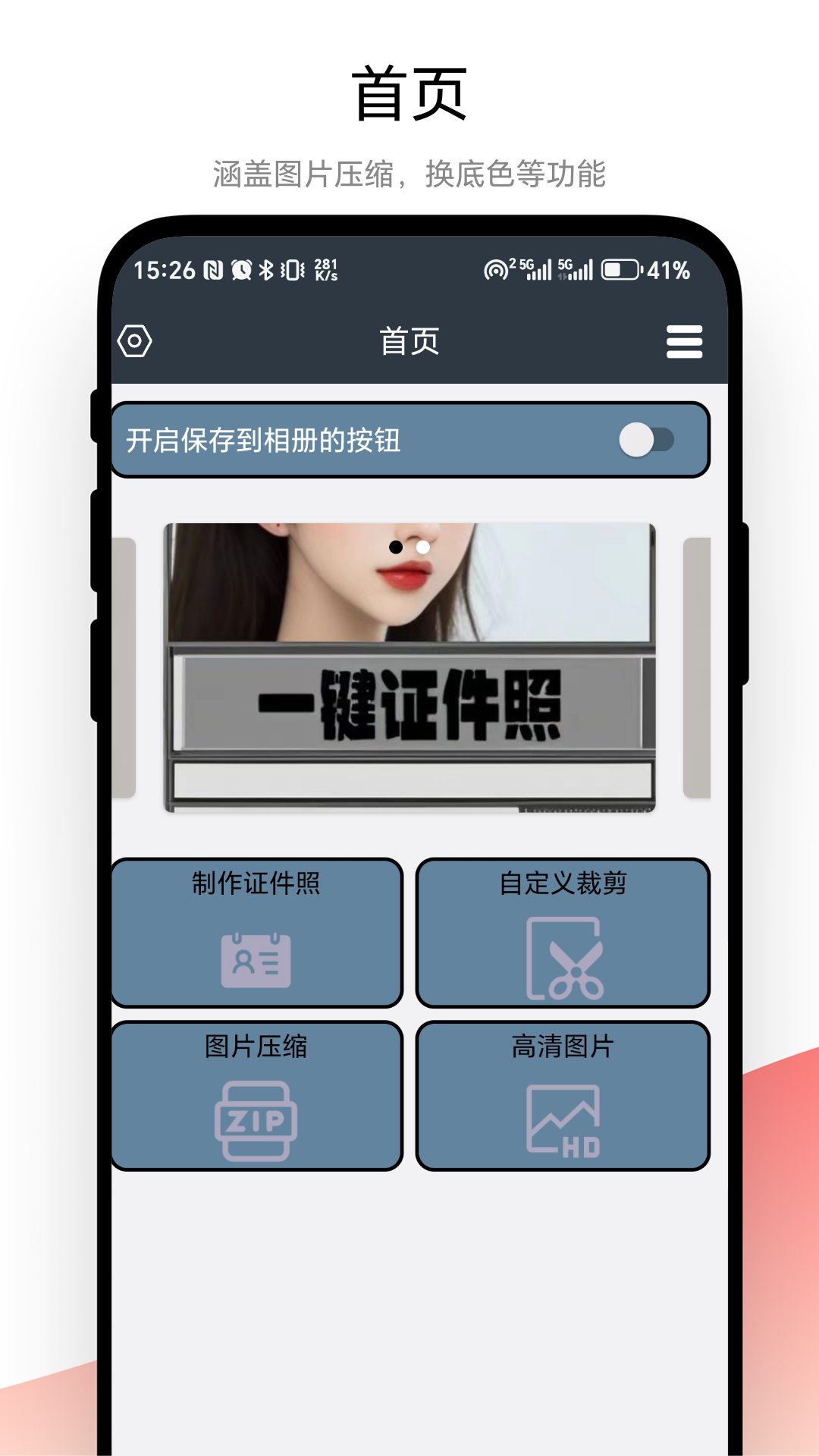 一键证件照 V1.0.1 最新版 1