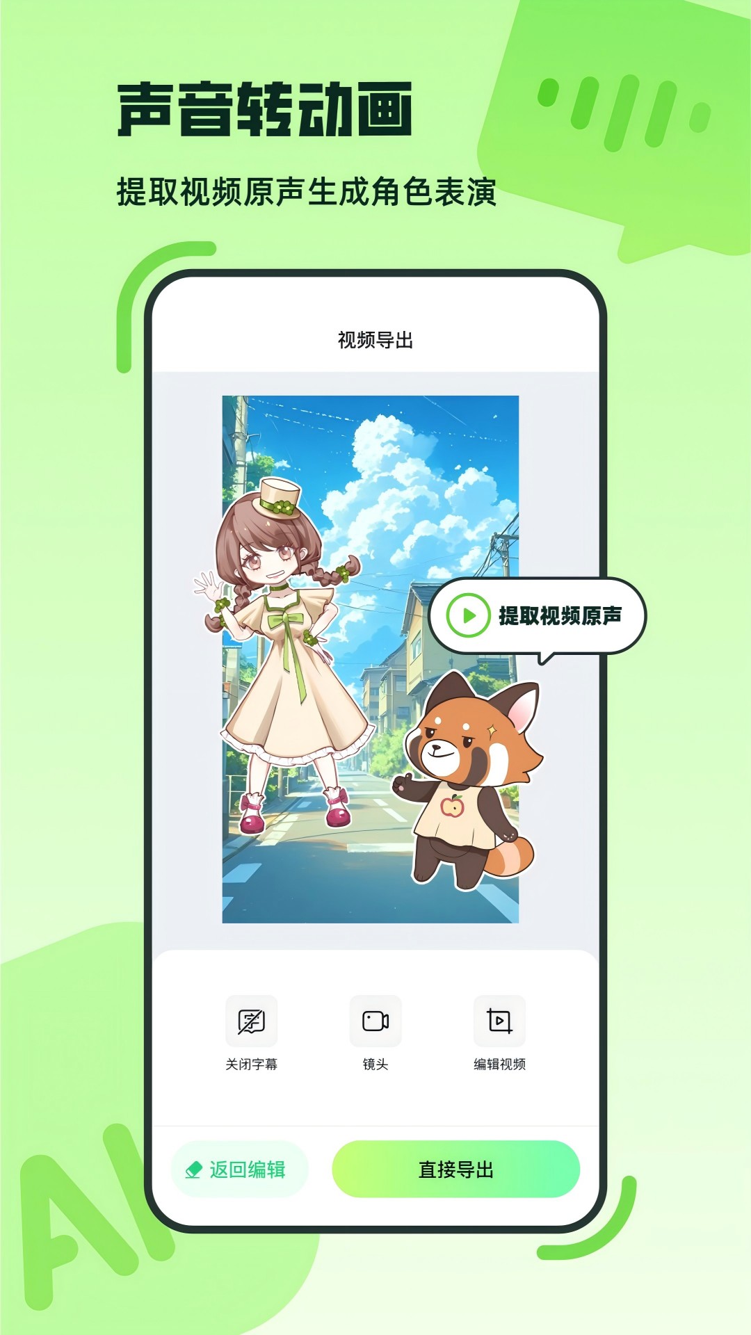 众影AI 1.4.3 最新版 2