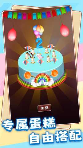 模拟蛋糕师 2.0.0 最新版 1