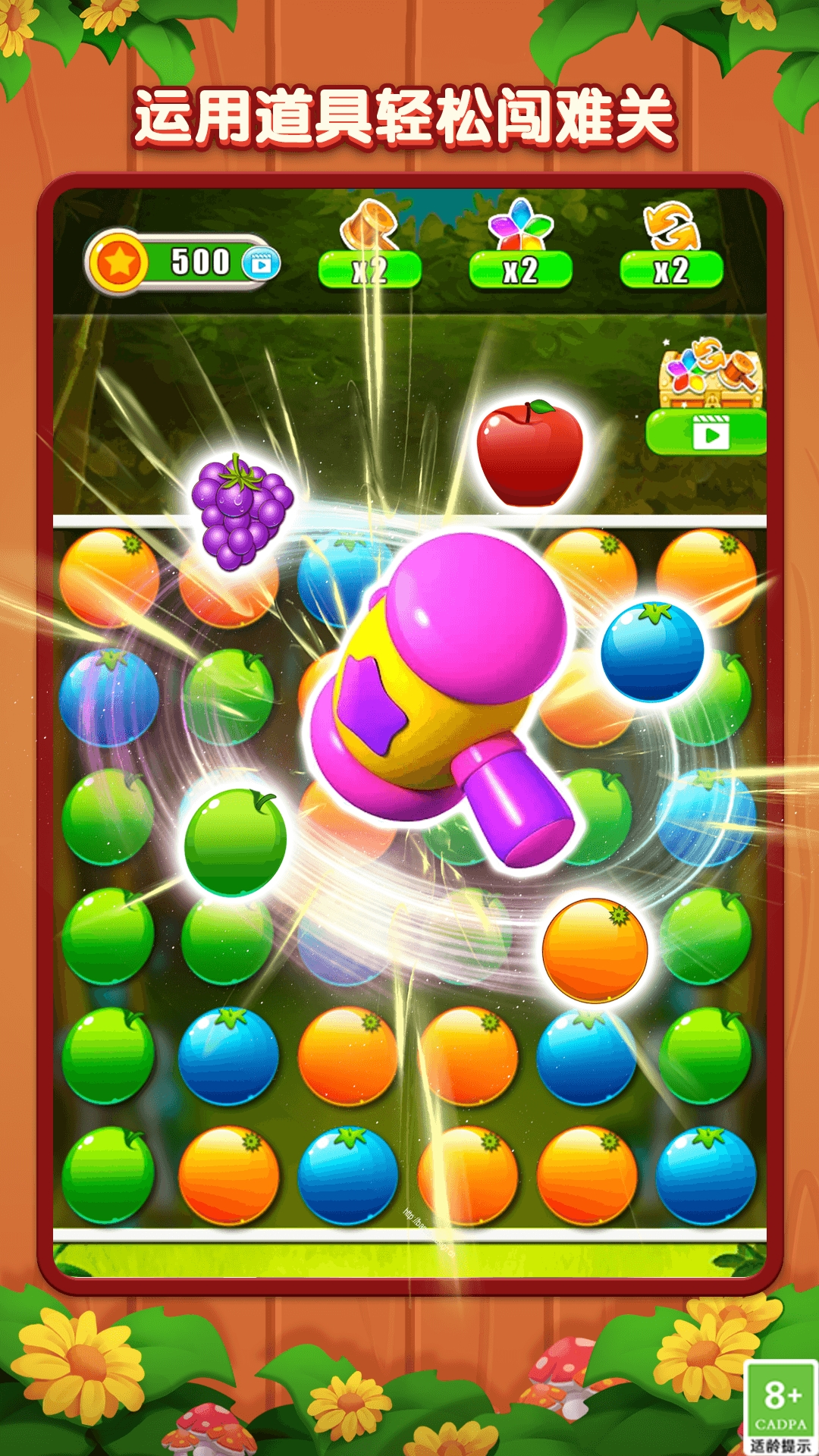 水果消除达人 1.0.1 最新版 1