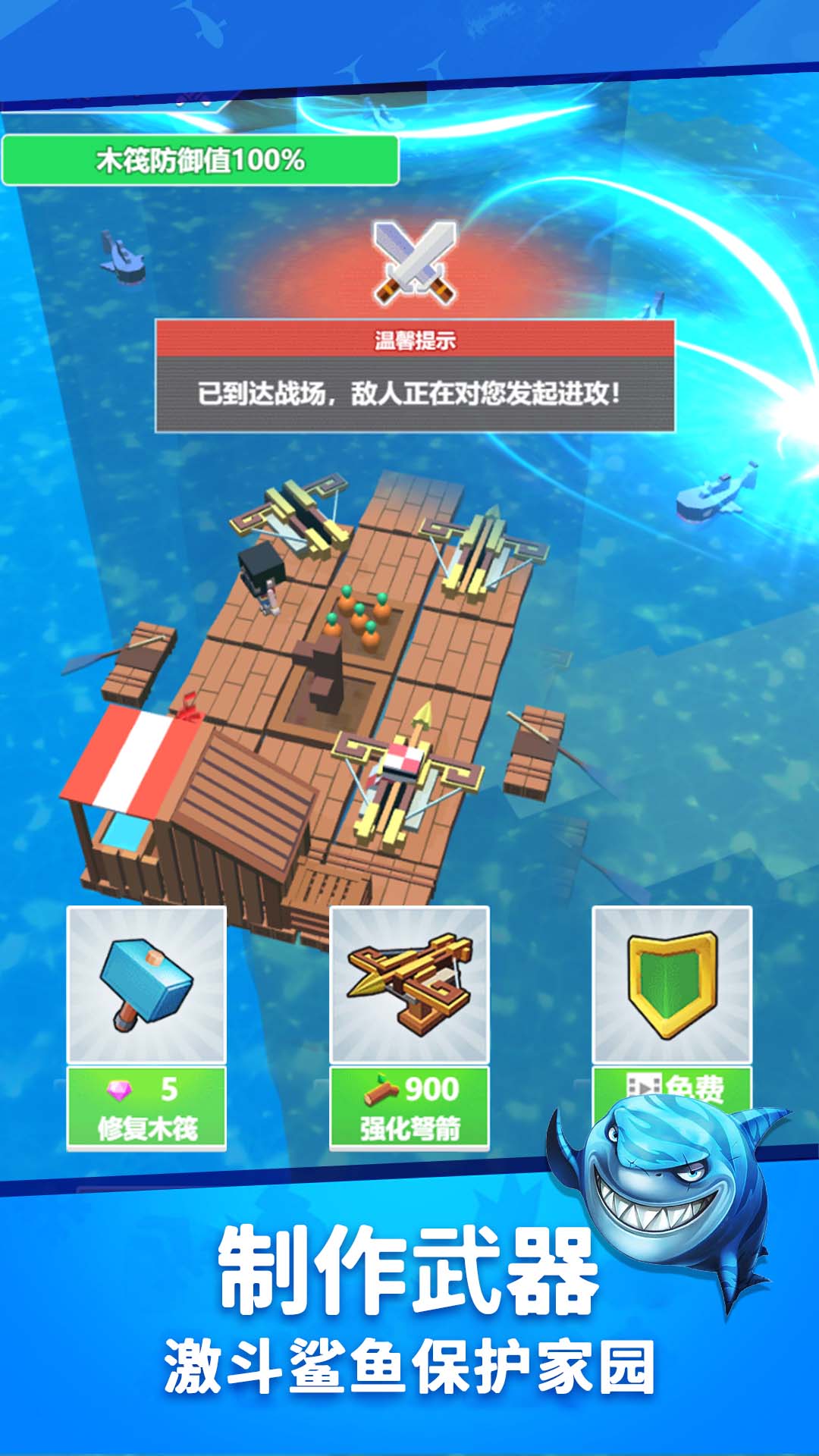 木筏鲨鱼求生 1.0.0 最新版 3