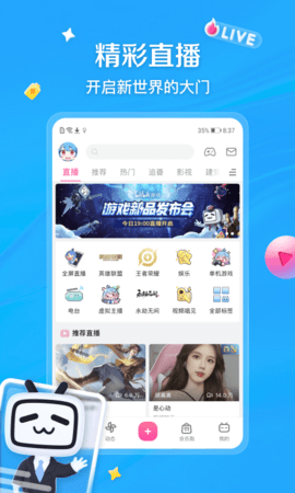 小破站 8.49.0 最新版 0
