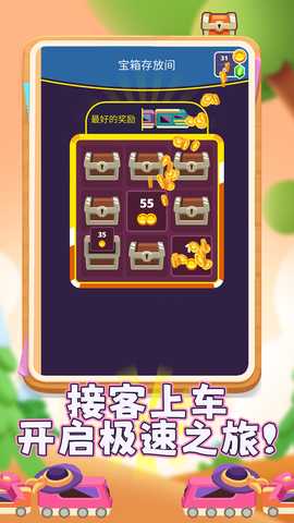 欢乐火车向前冲 1.0.1 最新版 3