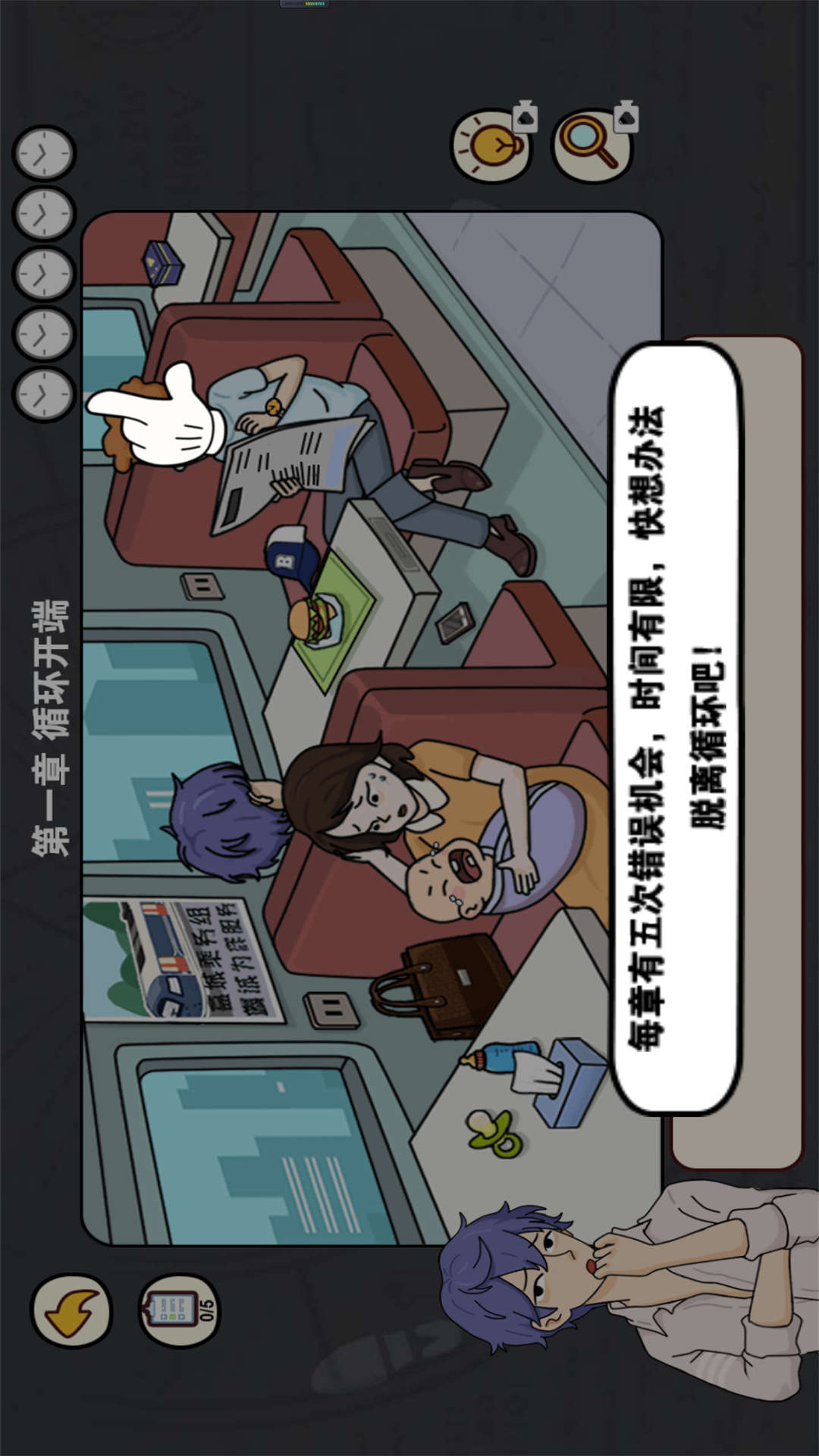 逆时空营救 2024.12.821 最新版 3