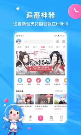 小破站 8.49.0 最新版 2