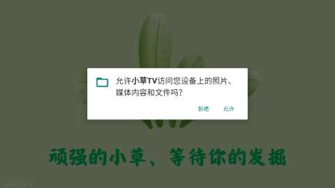小草tv 6.8 安卓版 1