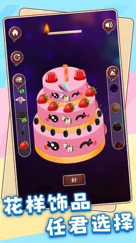 模拟蛋糕师 2.0.0 最新版 2