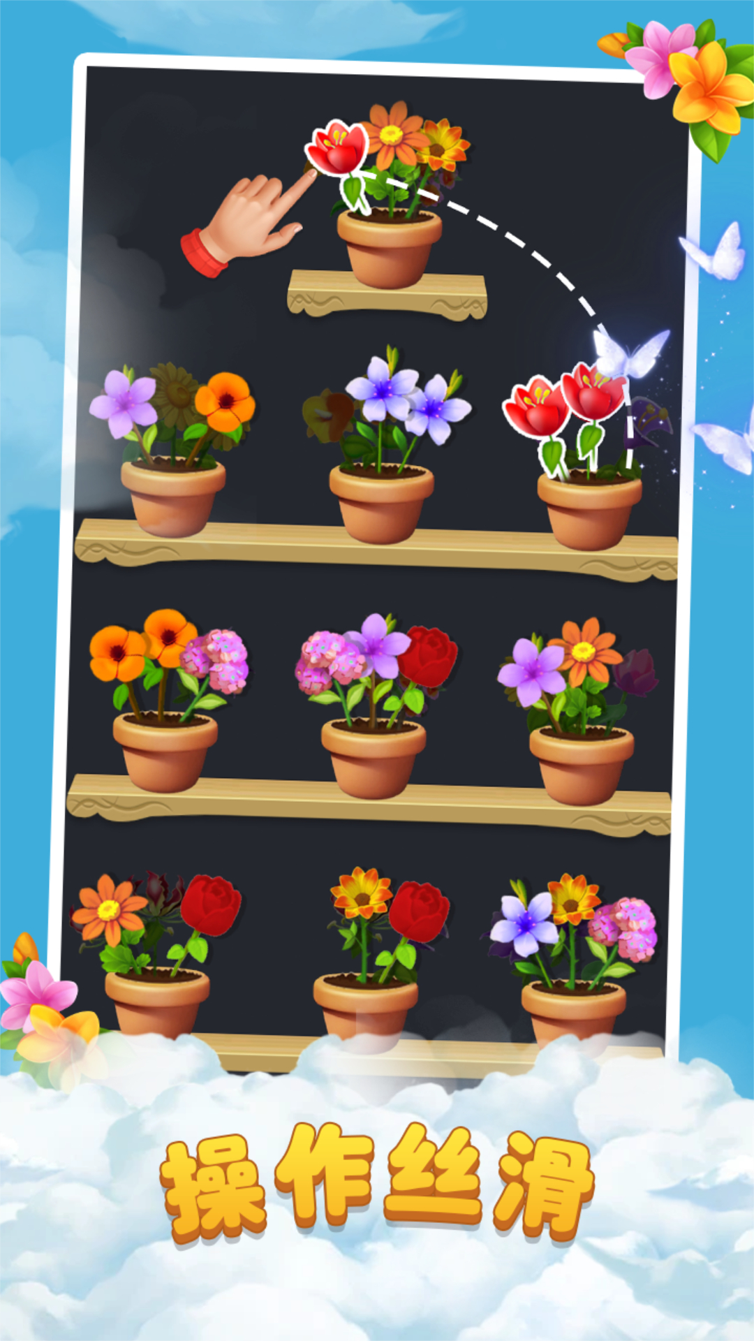鲜花消除 1.0.1 最新版 2