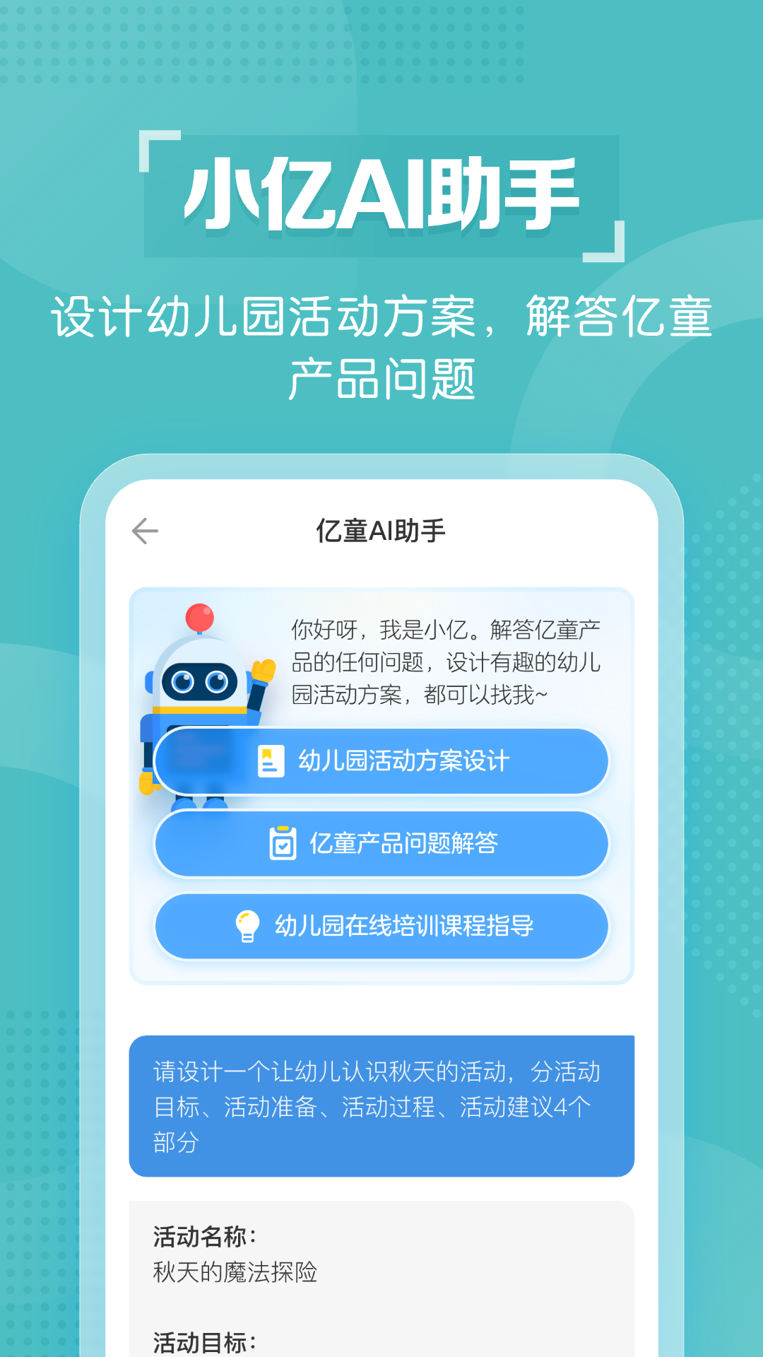 亿童幼师云 7.3.2 最新版 4