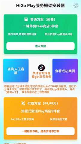 HiGoPlay服务框架 v1.5.0.1021 最新版 4