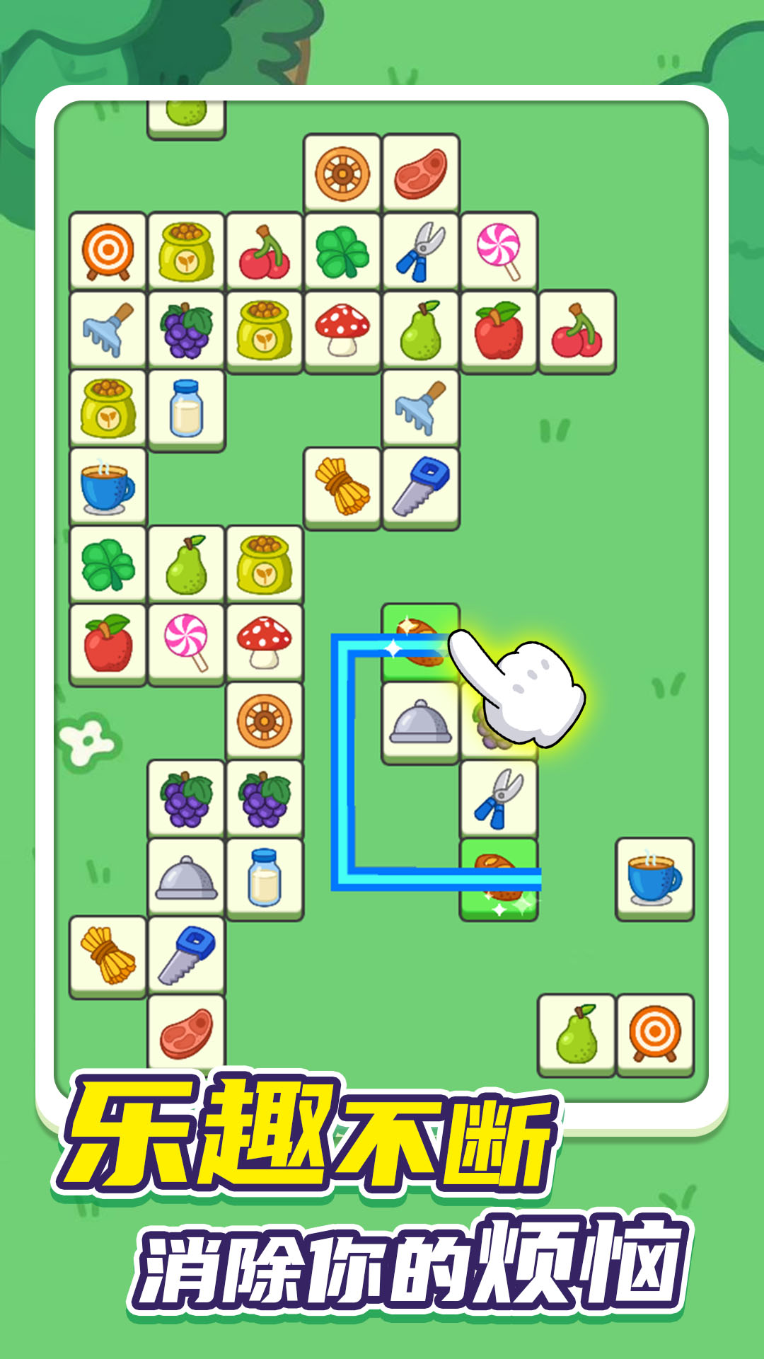 连线到底 1.0.0 最新版 2