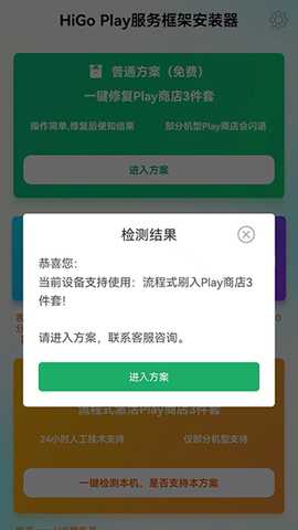 HiGoPlay服务框架 v1.5.0.1021 最新版 3