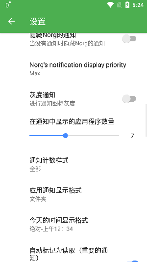 通知历史 1.4.3 官方版 2